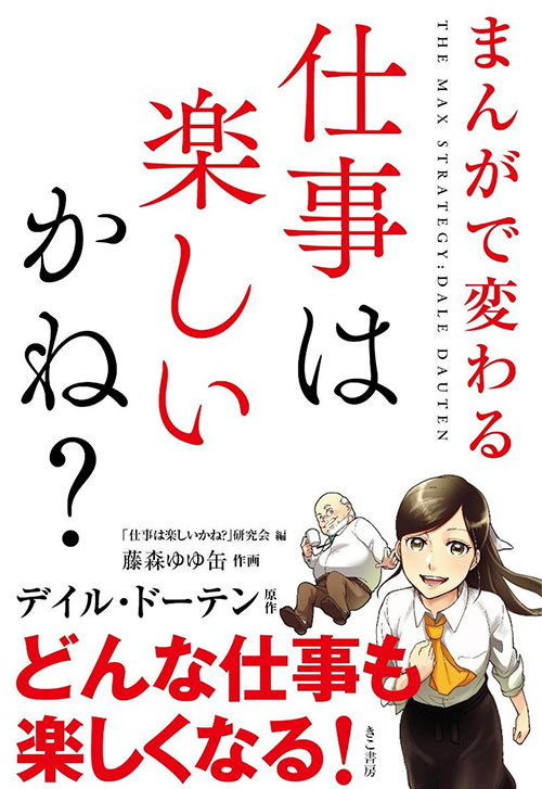 cover_0000_仕事は楽しいかね
