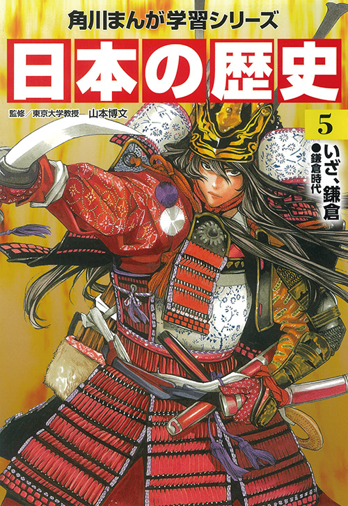 cover_0000_日本の歴史5