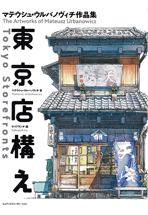 cover_0000_東京店構え