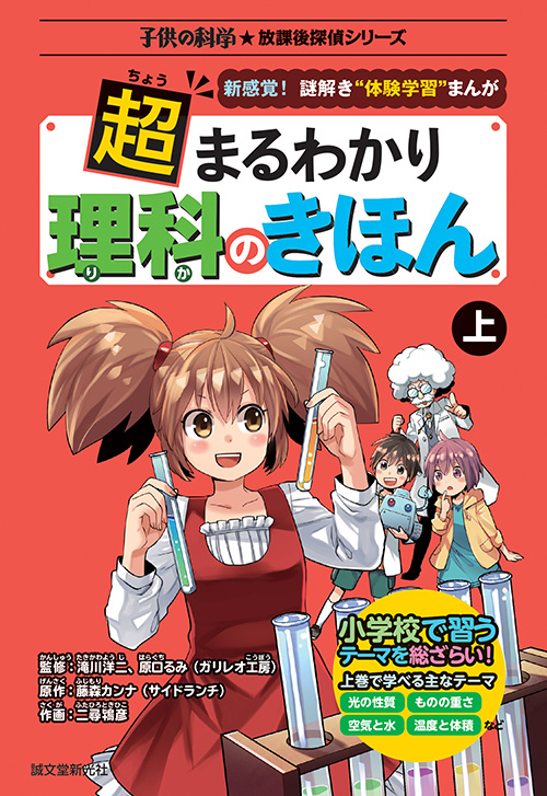 cover_0000_理科のきほん 上