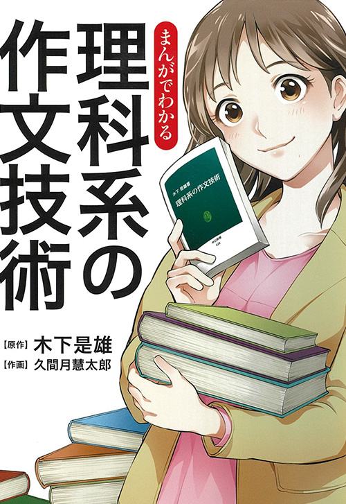 cover_0000_理科系の作文技術