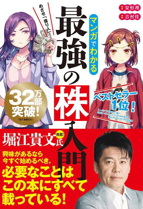 cover_0001_最強の株入門_obi