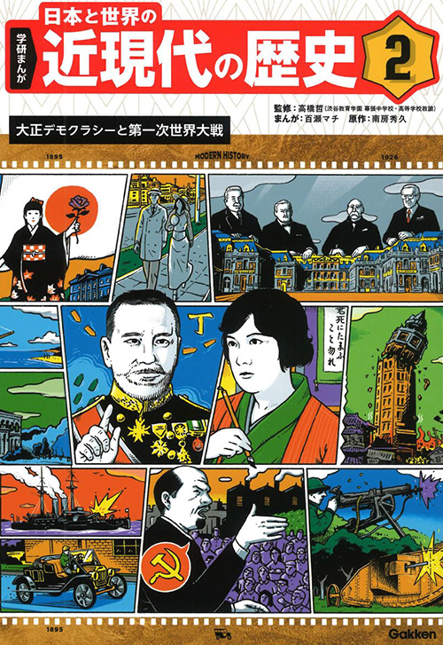 cover_0002_世界の近現代史2巻