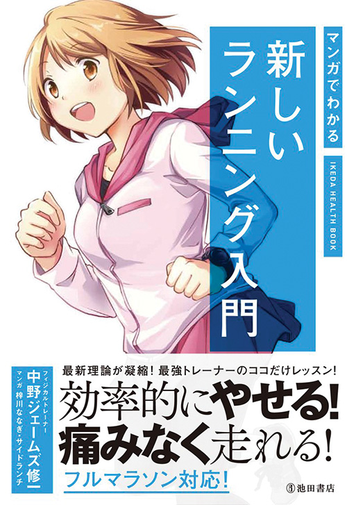 cover_0002_新しいランニング入門