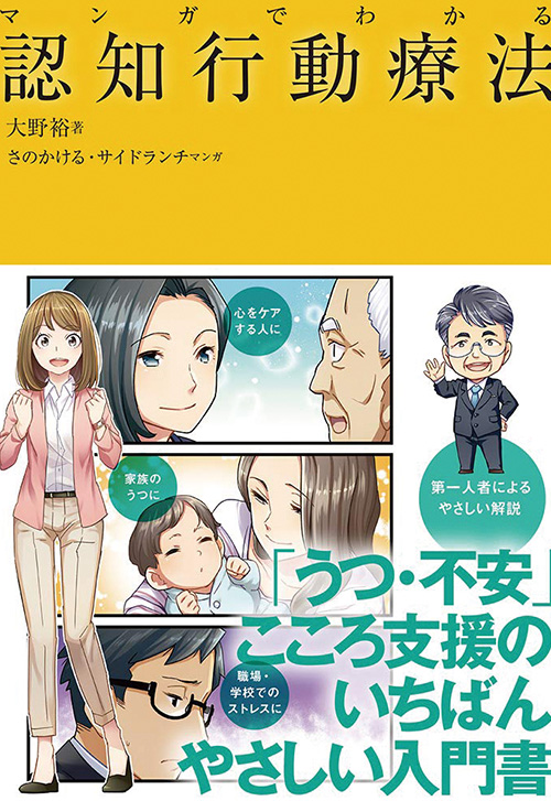 cover_0002_認知行動療法