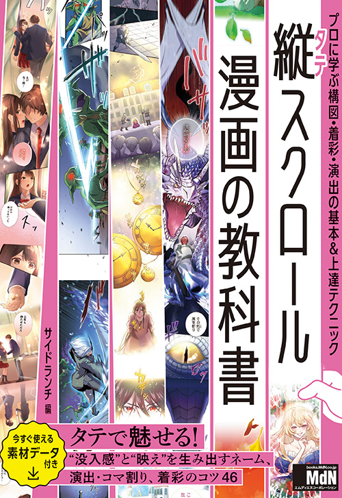 cover_0005_縦スクロール漫画の教科書