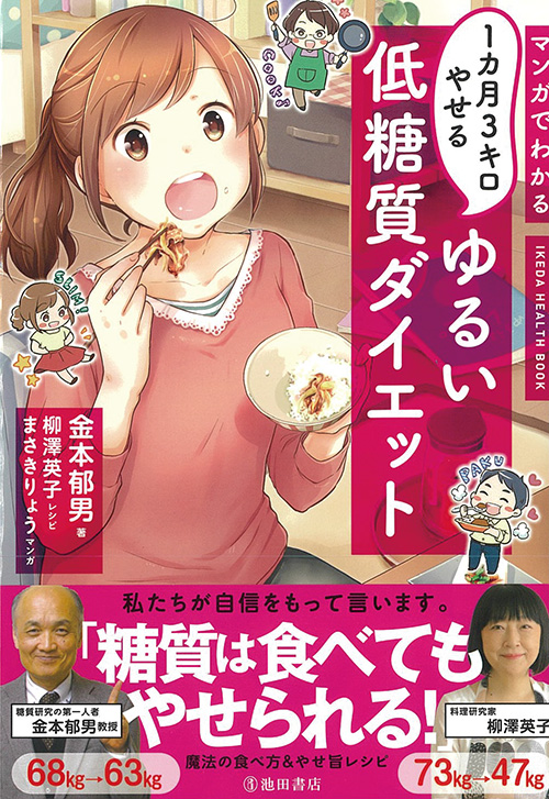 cover_0007_ゆるい低糖質ダイエット