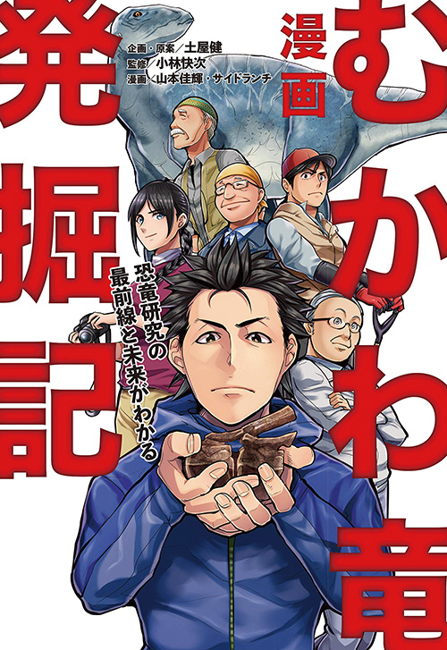 cover_0008_むかわ竜発掘記