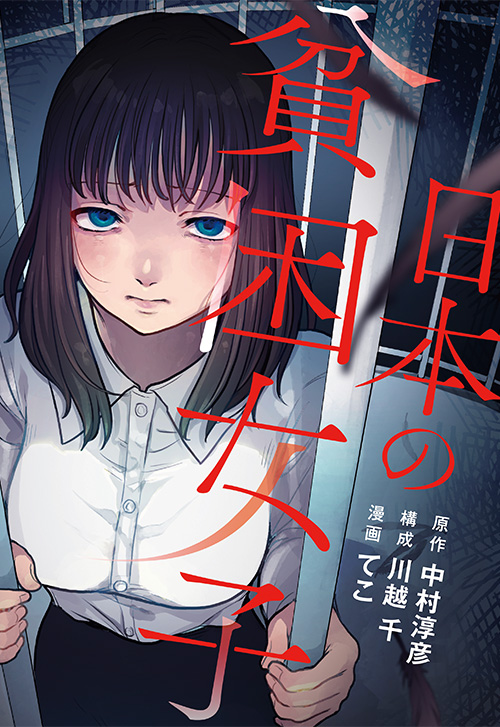 cover_0010_日本の貧困女子