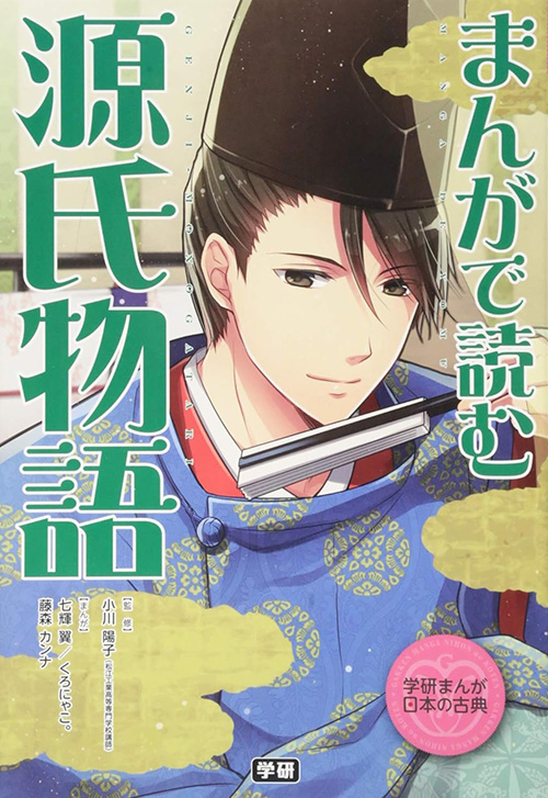 cover_0011_マンガでわかる源氏物語v3