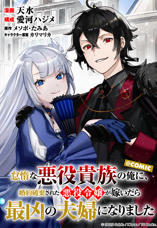 cover_0013_怠惰な悪役貴族の俺に婚約破棄された悪役令嬢が嫁いだら最凶の夫婦になりました