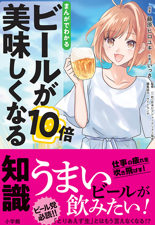 cover_0017_ビールが10倍美味しくなる知識