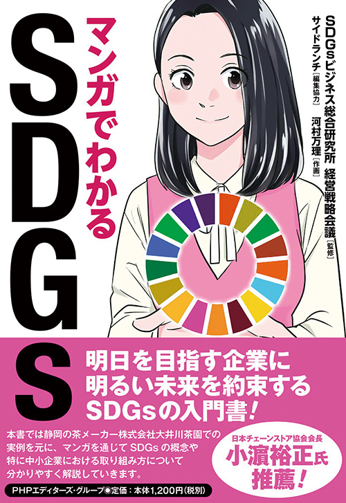 cover_0021_SDGS