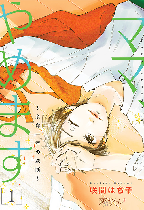 cover_0023_ママ、やめます