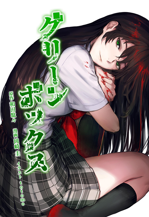 cover_0027_グリーンボックス第３段