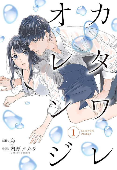 cover_0028_カタワレオレンジ