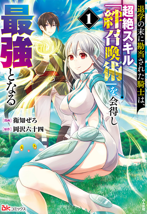 cover_0029_絆召喚術_表紙 (1)