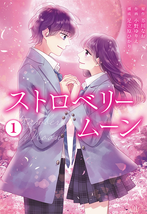 cover_StrawberryMoon