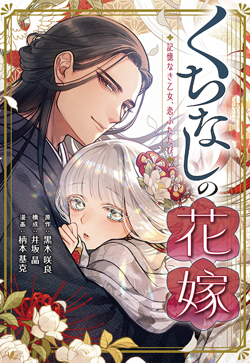 cover_kuchinashi