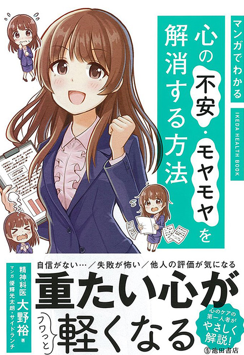 cover_心の不安・モヤモヤを解消する方法