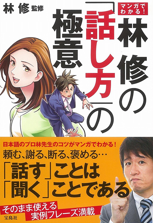 cover_林修の話し方の極意
