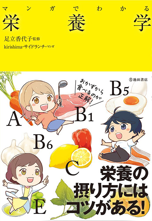 cover_栄養学